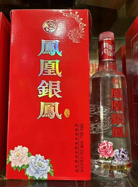 【一箱六瓶】2014年52度西凤凤凰银凤酒500ml 浓香型纯粮老酒