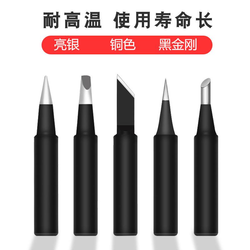 900M烙铁头无铅环保936恒温焊台专用烙铁咀烙铁头 尖型刀型电焊台