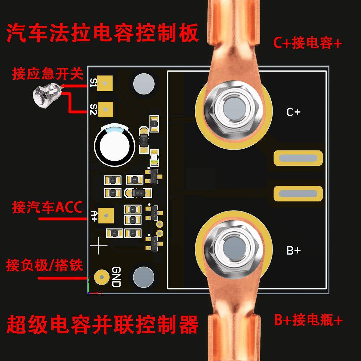 汽车继电器控超级法容启动制器电瓶拉并联车载控制duolian板电模