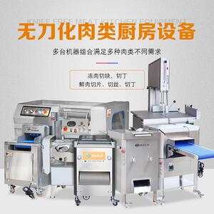 商用厨房肉制品加工设备无刀化厨房中港厨房切块机切肉机切条机