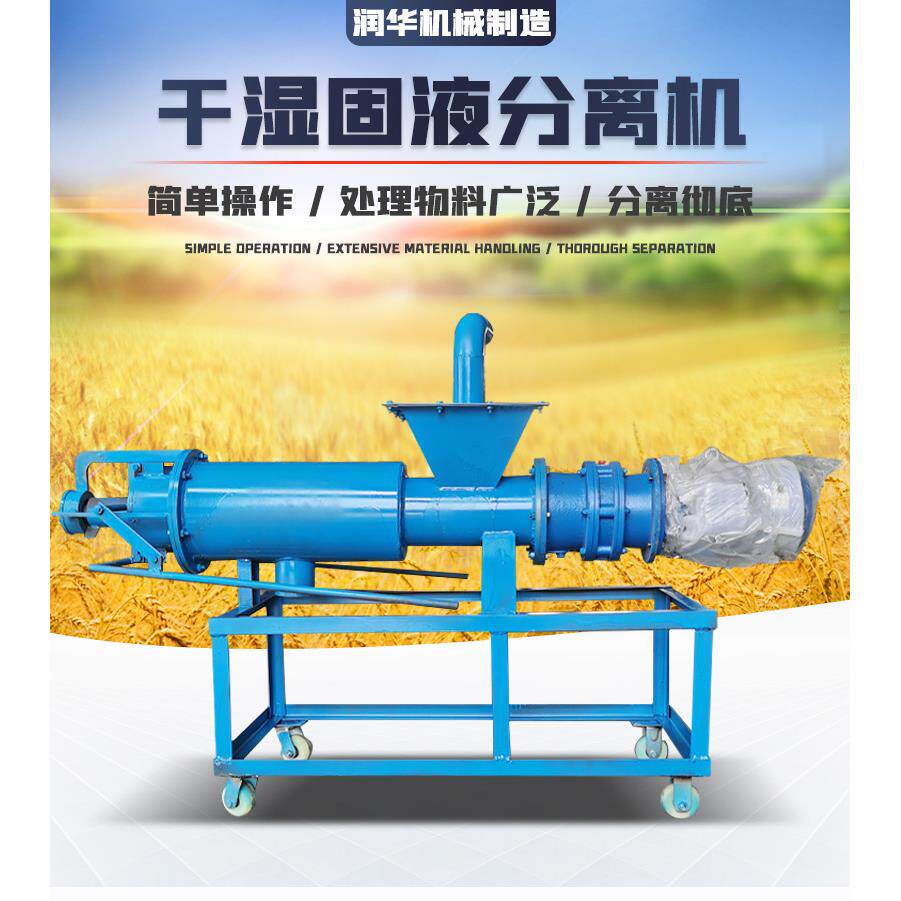 新型方式壳不牛锈钢干分湿离机螺旋挤压粪便脱水机省人工粪挤干机