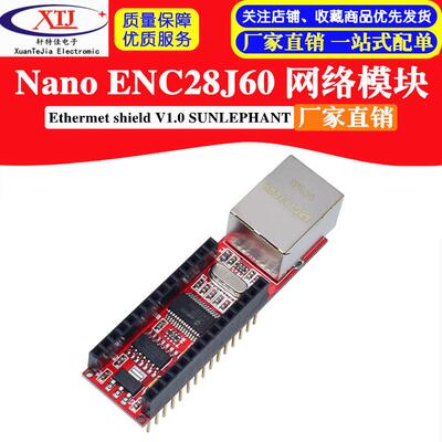 Nano ENC28J60 Ethermet shield V1.0 网路模组