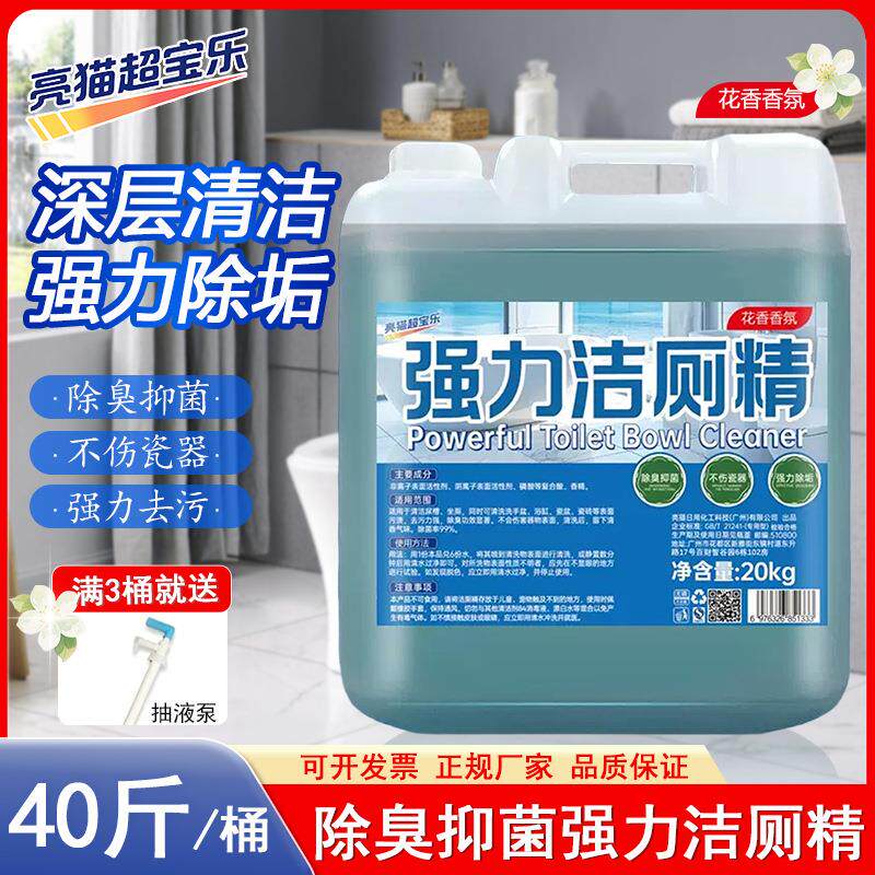 酒店宾馆专用洁厕灵去垢马桶清洁剂洁厕剂洁厕精20kg大桶装洁厕液