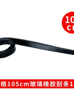 正品德国进口具安格UNGER恩工 36/格42寸 备用玻璃刮胶条刮水器刮