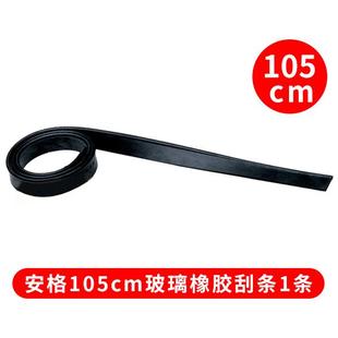 正品德国进口具安格UNGER恩工 36/格42寸 备用玻璃刮胶条刮水器刮