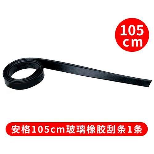 正品德国进口具安格UNGER恩工 36/格42寸 备用玻璃刮胶条刮水器刮