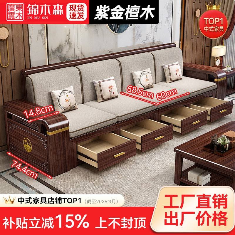 带抽屉新中式实木沙发客厅家用小户型组合现代简约紫金檀原木家俱
