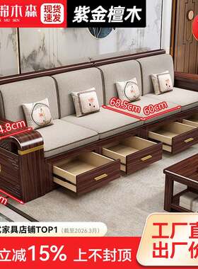 带抽屉新中式实木沙发客厅家用小户型组合现代简约紫金檀原木家俱