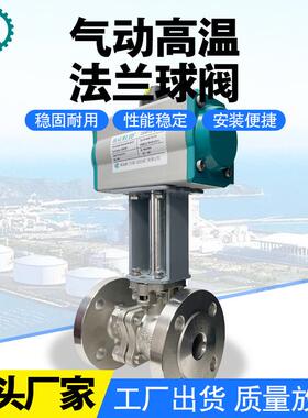 动气高不锈钢法兰球阀 DN32不锈钢APV温蒸汽快速切高压断阀门