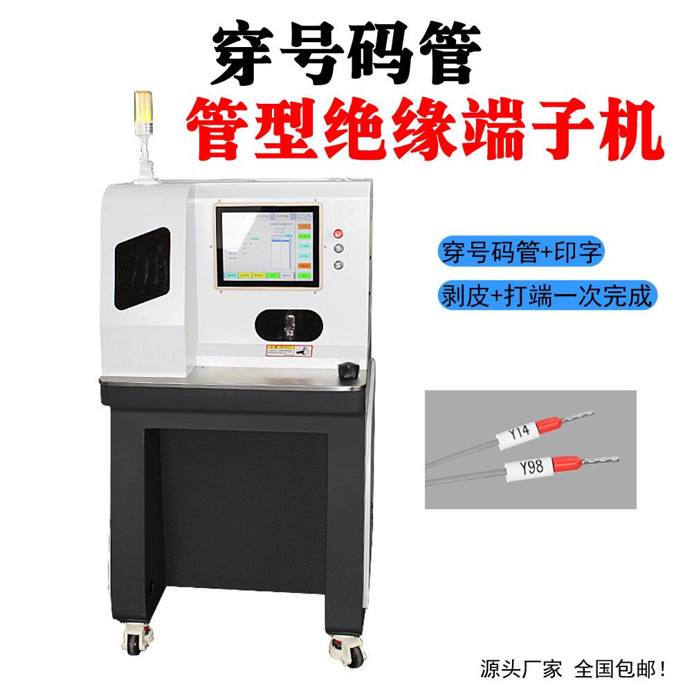 深圳供应穿号码管管形绝缘端子压接机 针形预绝缘端子机