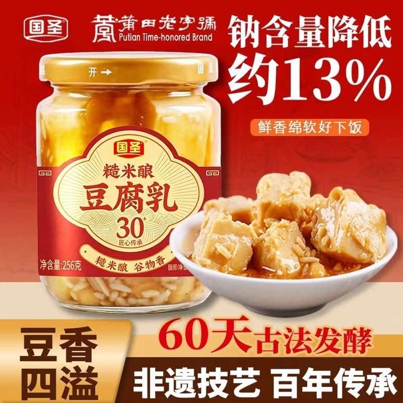 国圣新款豆腐乳256g闽南风味自然发酵米酱腐乳下饭菜农家霉腐乳