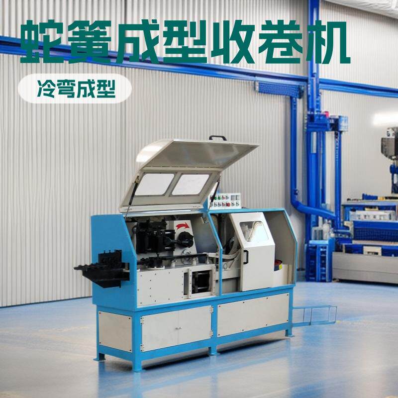 蛇簧成型收卷一体机不锈钢铜铁铝管型材槽钢冲孔机设备