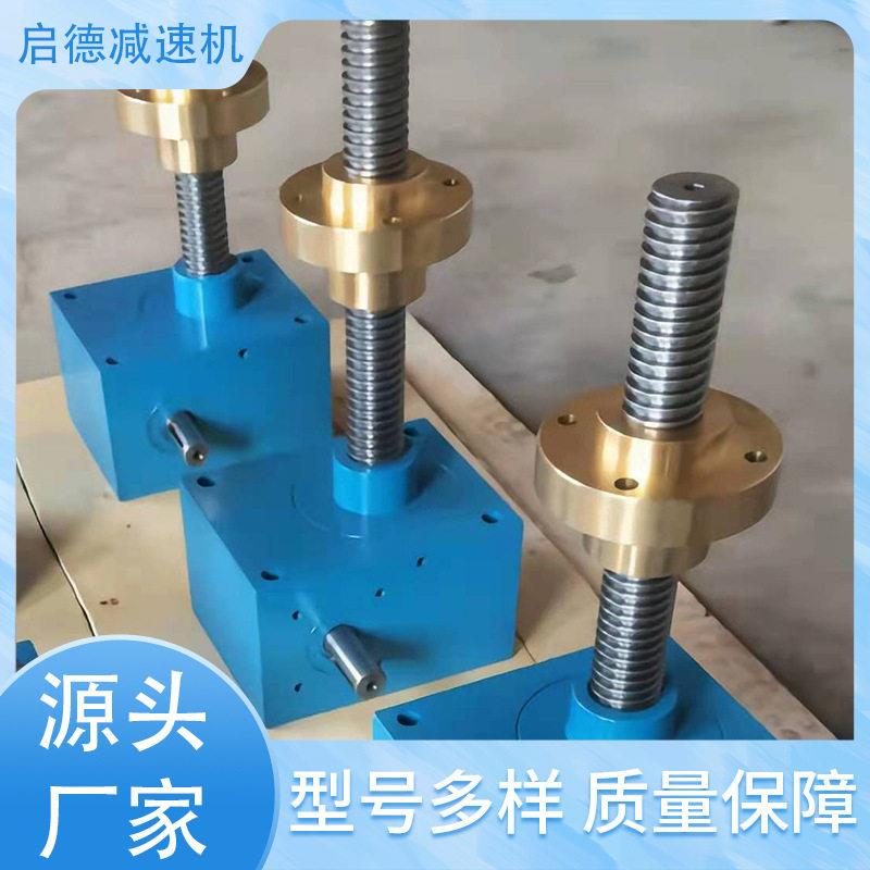源头厂家加工蜗轮丝杆升降机现货电动手摇提升机小型工业设备