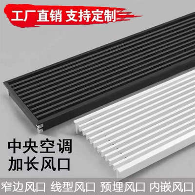 定制ABS中央空调出风口加长无边框线型石膏板隐形预埋式百叶格栅