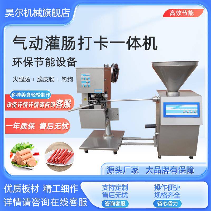 纯精瘦肉老火腿肠灌肠打卡一体机大型灌肠机铝丝双卡自动打卡机