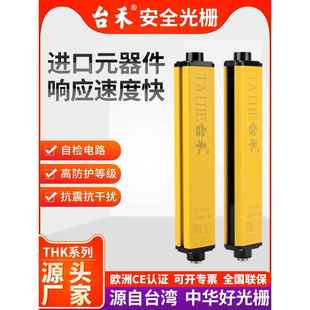 台禾光幕传感器红外对射探测器安全光栅冲床光电保护器THK保护手