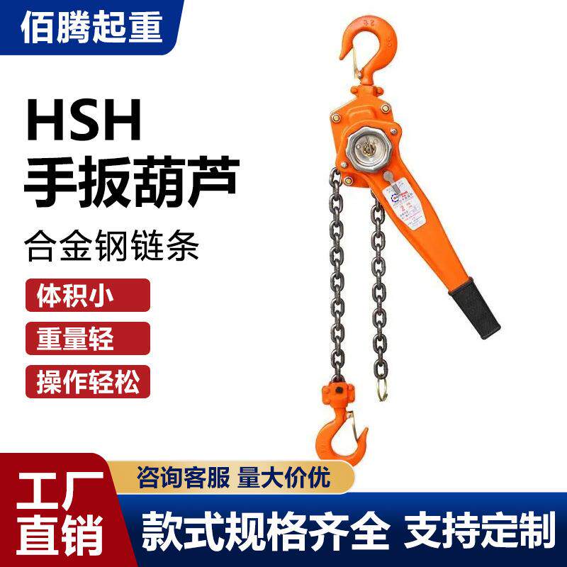 HSH型手扳葫芦0.75吨T防锈半环链手动吊葫芦倒链6米链条手扳葫芦 - 实物图