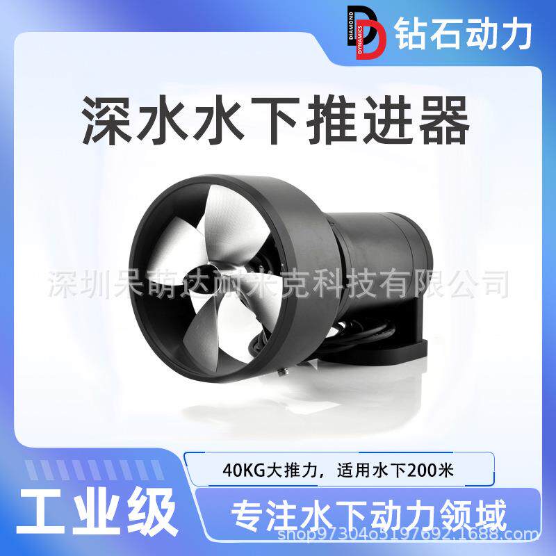 钻石动力40G大推力工业级全金属海水水下推进器防水电机马达货船