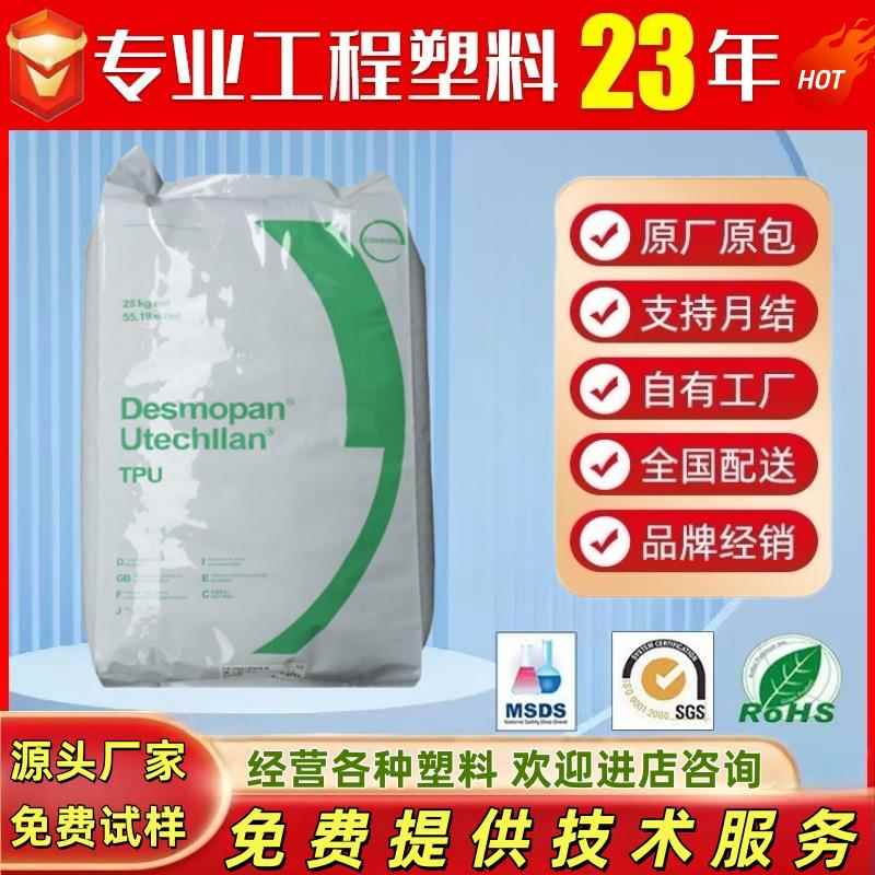 TPU 德国科思创 385E 耐低温高韧性耐水解高流动工程应用型材管道