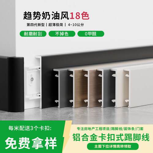 铝合金踢脚线卡扣式4公分超薄极窄贴角线不锈钢6cm8cm金属地脚线