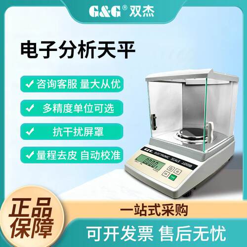 双杰电子分析天平JJ100B/JJ200B/JJ300B电子秤0.001g精准电子秤