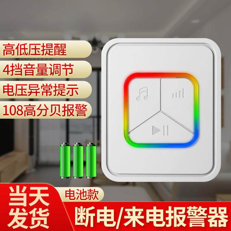凌防KS-SF21停电断电报警器智能来电通知鱼塘冰箱家用跳闸警报器