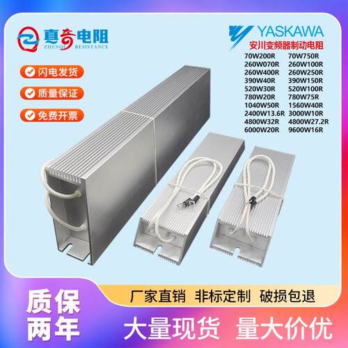 安川变频器电机再生铝壳制动刹车电阻 390W150RJ520W30R1040W/50R