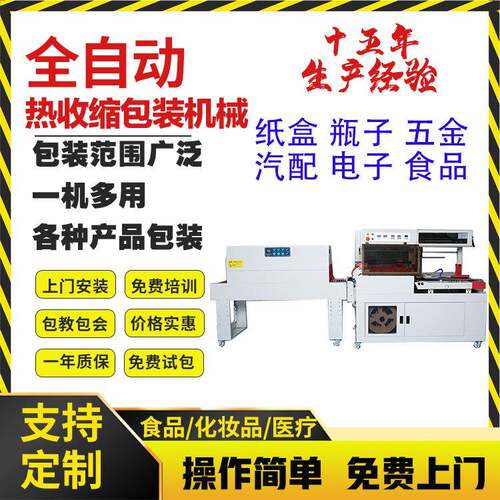 热收缩包装机热塑封机食品全自动包装机五金产品袋子热收缩机