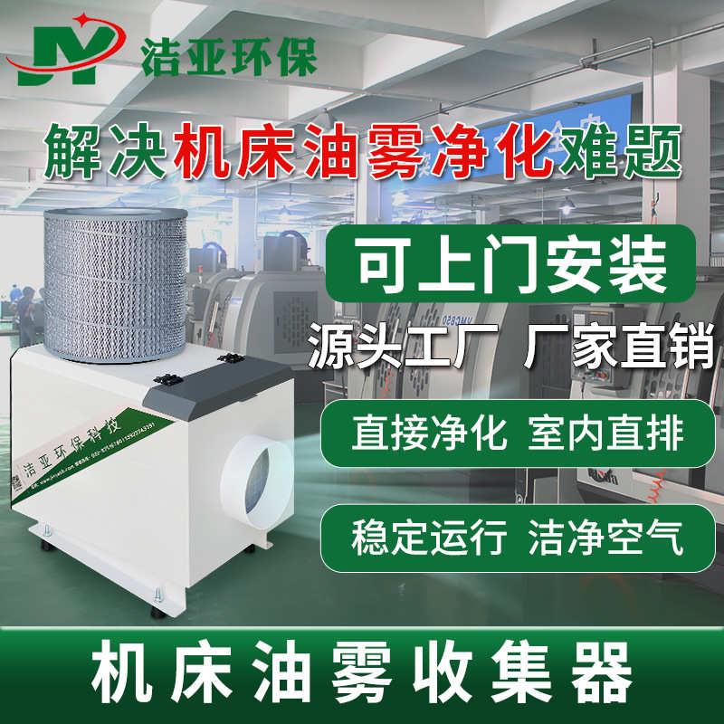 净化器分离器油烟油cnc处理油空气净化机床收集器设备雾加工雾