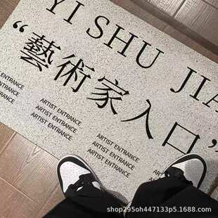 艺术家入户请进门口地垫除尘防滑丝圈地毯可裁剪pvc网红ins脚垫