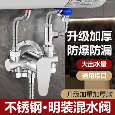 304不锈钢明装混水阀冷热淋浴花洒套件水龙头开 关电热水器太阳能