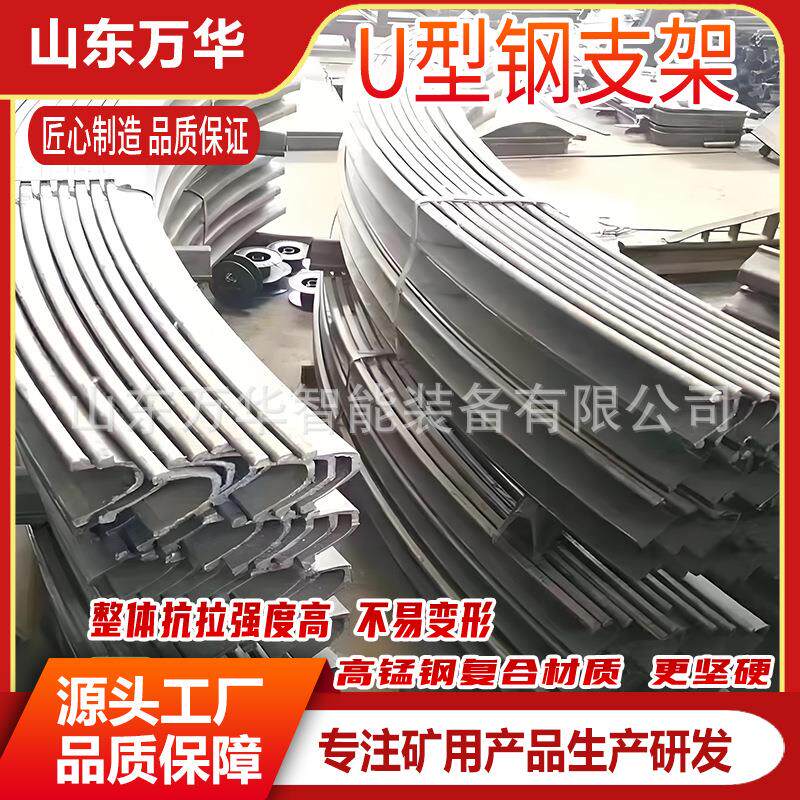煤矿隧道U型钢支架矿用工棚支架耐磨耐腐U型钢支架 矿用U型钢支架