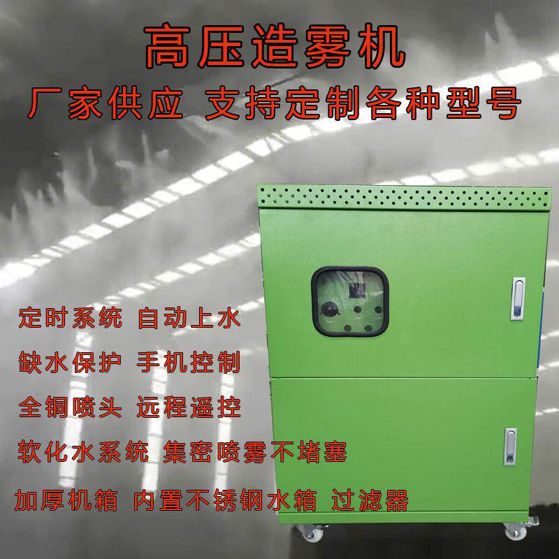 雾森系统人造雾园林庭院假山公园高压喷雾加湿景观造景雾化喷雾机