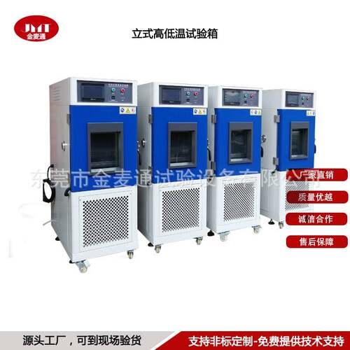 高低温试验箱立式恒温恒湿箱非标定可程式高低温箱东莞厂家