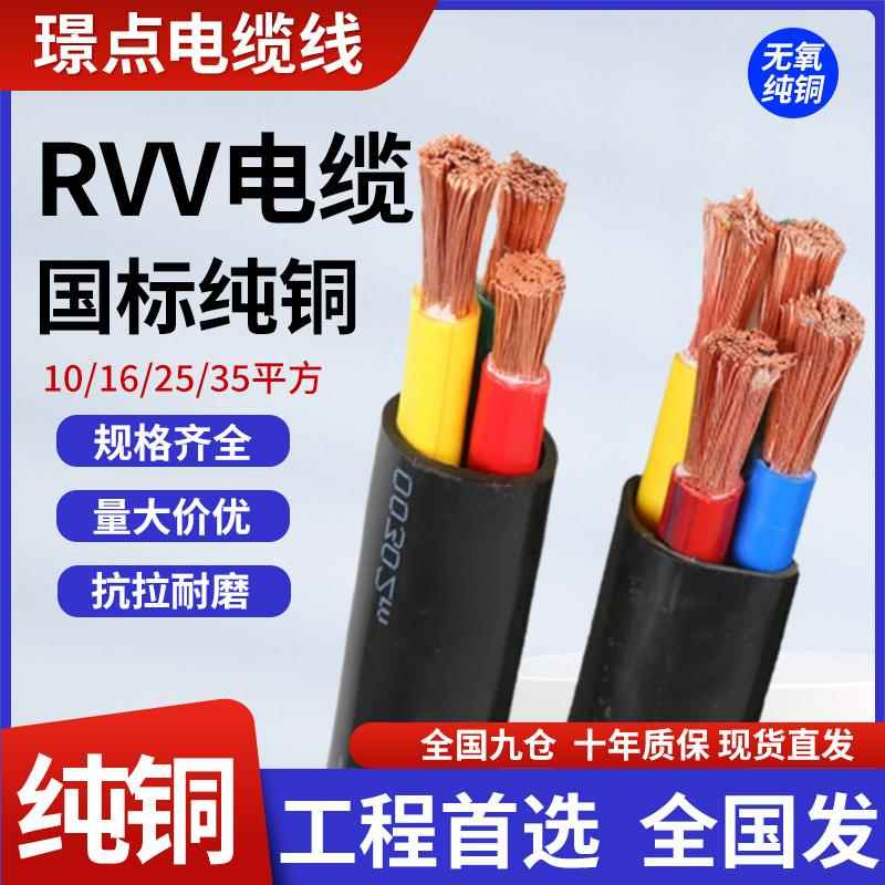国标RVV/VVR铜芯软芯电缆线2 3 4 5芯10 16 25 35 50平方电力电缆