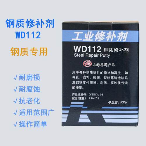 上海康达万达WD112金属修补剂铸工胶钢铸件砂眼裂缝气孔磨损划伤