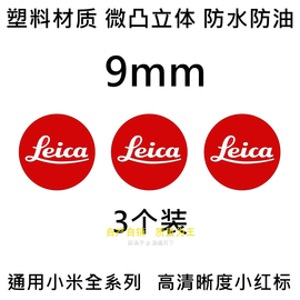 适用于leica徕卡标志贴纸，小米12sultra华为手机徕卡相机装饰标