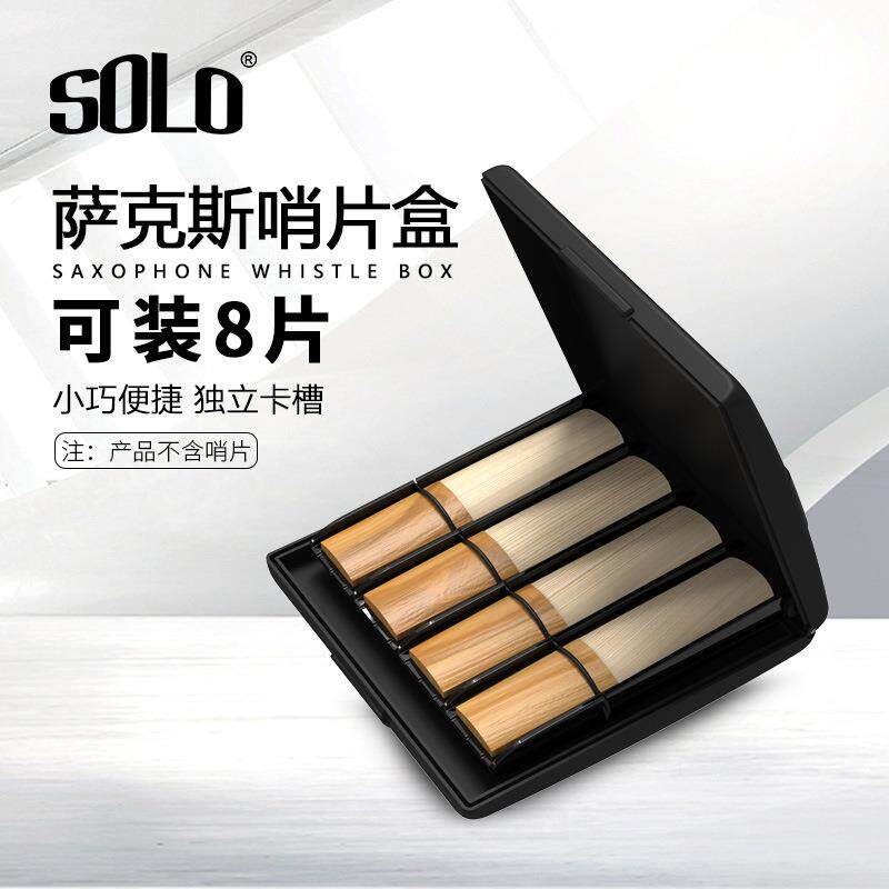 SOLO厂家研发生产萨克斯哨片盒萨克斯哨片8片防水防摔耐磨哨片盒