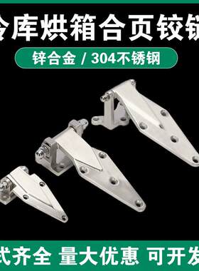 烘箱铰炼6寸4寸3寸 不锈钢铰炼工业烤箱控制箱折页冰柜冷藏库门铰