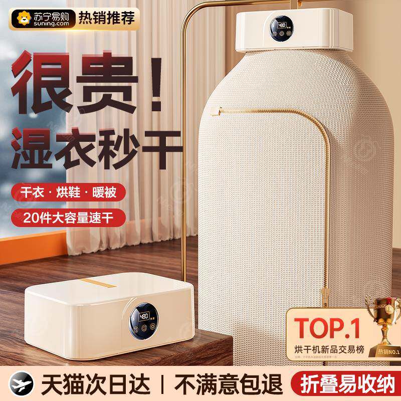 2026新款干衣机家用烘干机烘衣服便携折叠小型宿舍风干机石墨烯