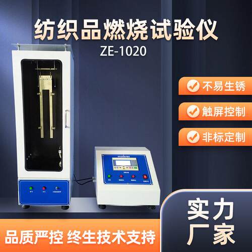 液晶屏纺织品燃烧试验仪纺织品燃烧试验机纺织品燃烧测试试验装置