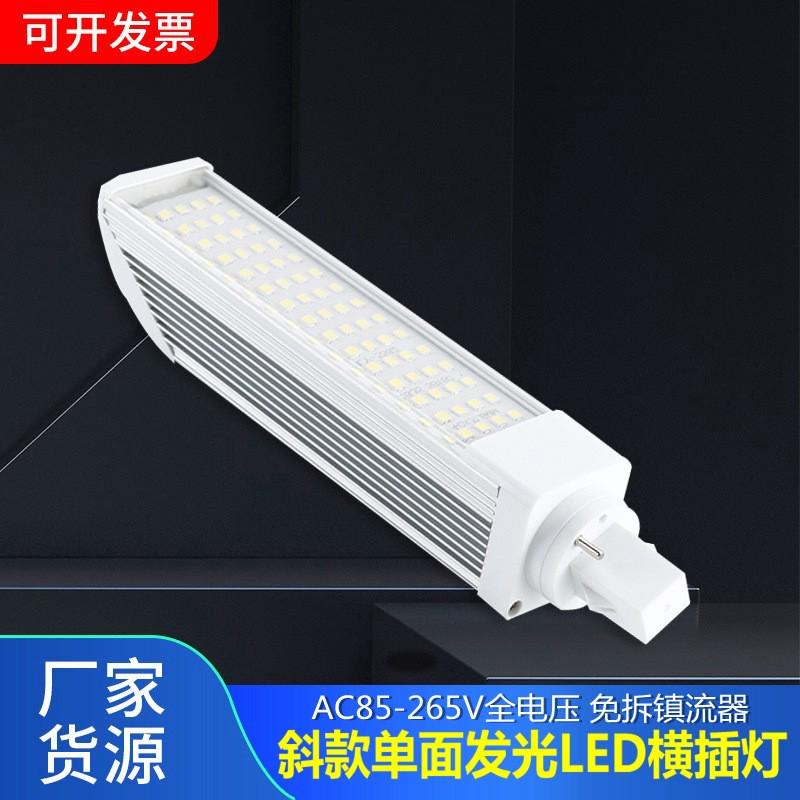 高亮LED横插灯e27斜款G24PLC玉米插拔管泡铝合金单面发光筒灯光源