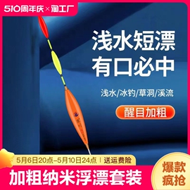 浅水漂纳米浮漂鲫鱼鲤鱼漂套装全套加粗醒目高灵敏漂短尾溪流漂身