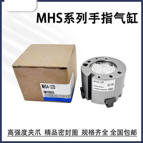 手指夹爪气缸MHS2/MHS3/MHS4/MHSL3/MHSH3-16d/20d/25D/32DA
