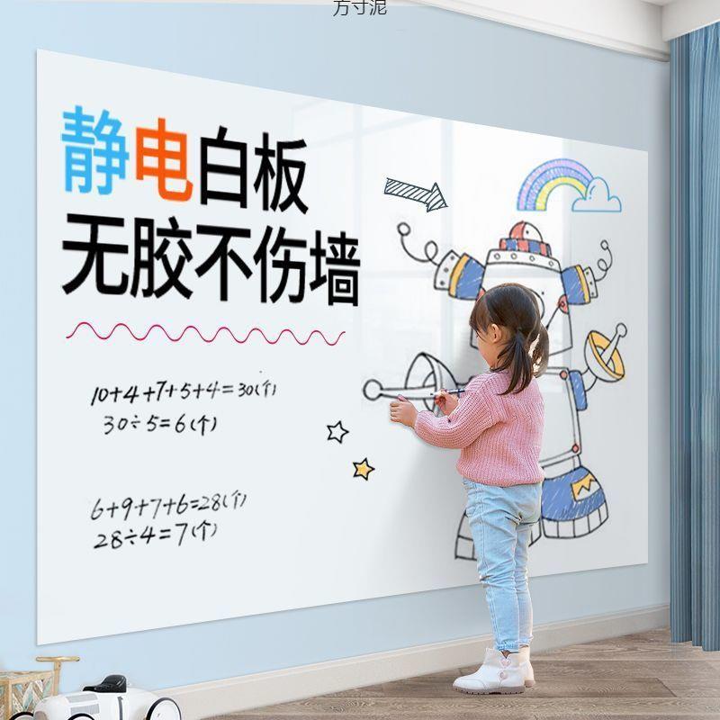 不伤墙可移除静电吸附白板墙贴纸儿童涂鸦画画板黑板贴墙面写字板