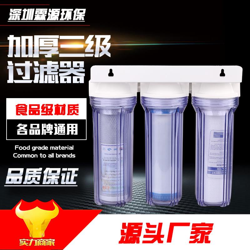 加厚三级全透明 10寸三级净水器 自来水过滤器 三胞胎前置过滤器