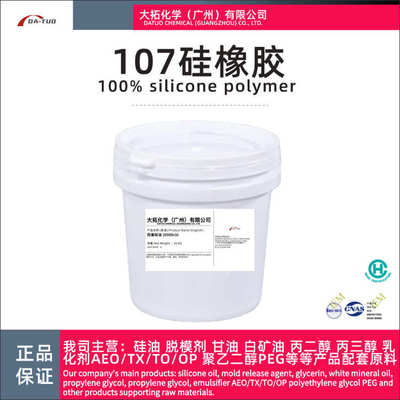 羟基生胶高粘度107胶纺织助剂缩合型压敏胶用大分子量107硅橡胶