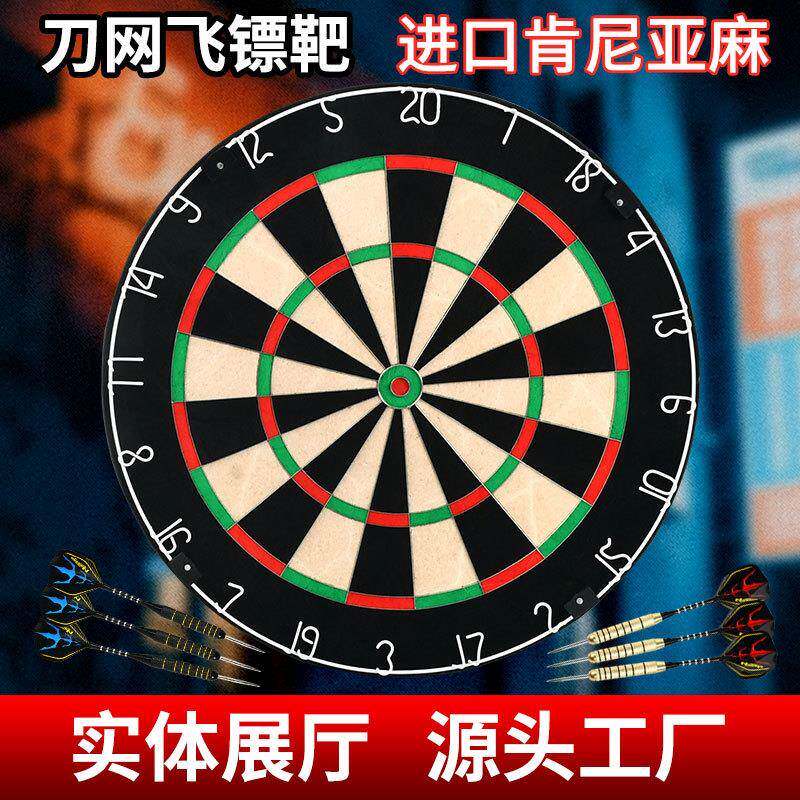 专业比赛型刀网飞镖靶刺网飞镖盘高级非洲肯尼亚剑麻飞镖靶