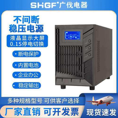 广伐在线式不间断电源大功率UPS-3KVA电脑办公防停电应急备用C3KS