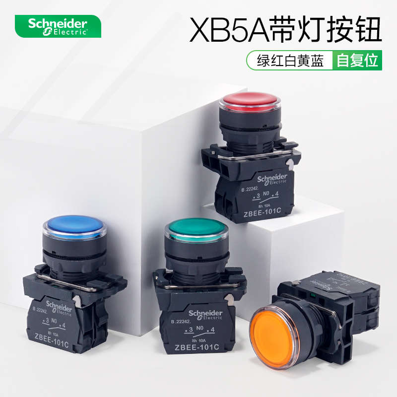 施耐德带灯按钮开关XB5AW33B1C LED绿红黄蓝灯34M2C 电压24V220V